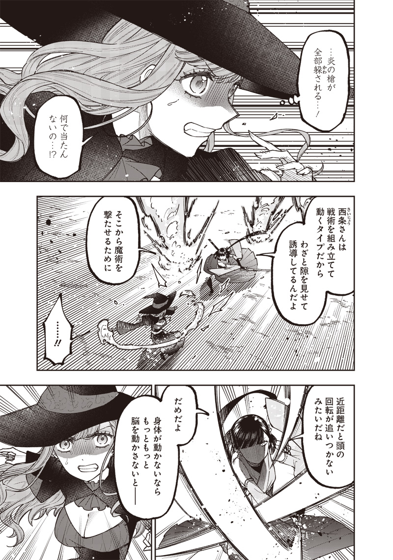 Messiah: Isekai o Sukutta Moto Yuusha ga Mamono no Afureru Genjitsu Sekai o Musou suru - Chapter 50 - Page 15